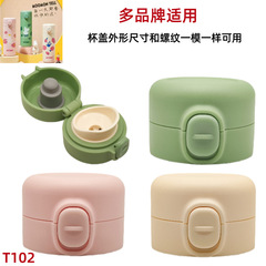 T102保温カップ蓋蓋蓋弾み蓋蓋豆蓋悠楽部品漏れ防止共通の弾みカップ蓋カップ