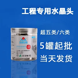 水晶头;电脑水晶头;其他布线产品