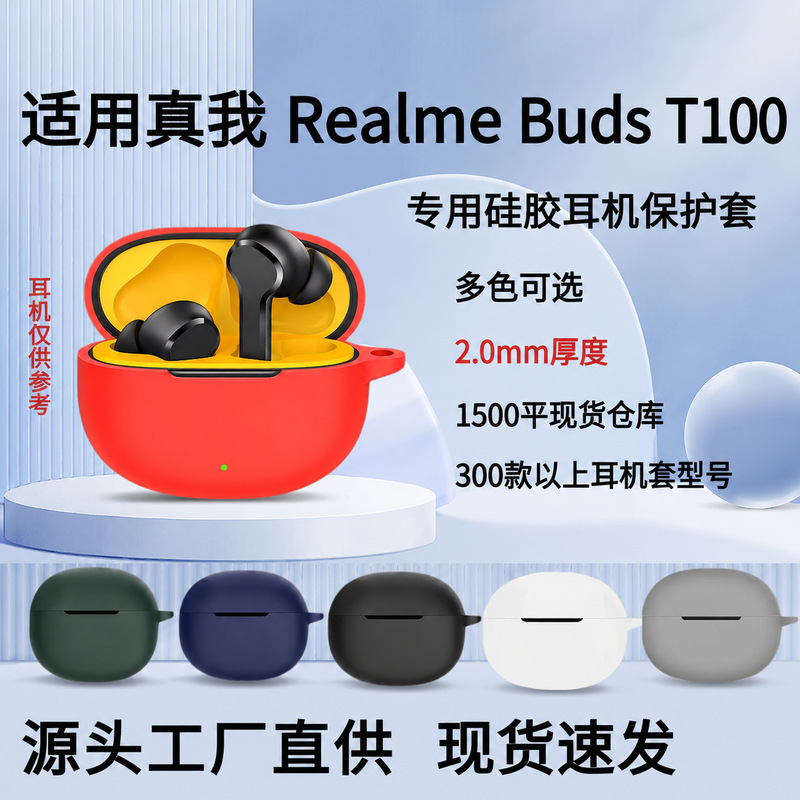 Suitable for Realmebudst100 Bluetooth Earphones Silicone Protective Case Realmet100 One-Piece Solid Color Protective Soft Shell