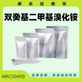 双癸基二甲基溴化铵 DDAB  80% 双十烷基二甲基溴化铵  2390-68-3