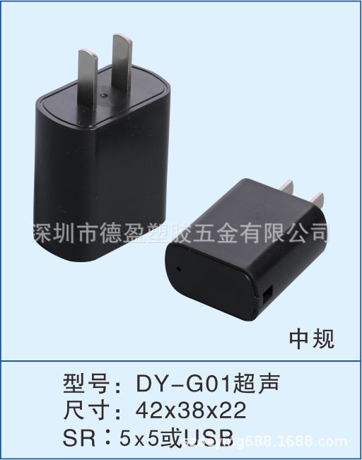 深圳厂家直销8W充电器外壳/立式开关适配器外壳/剃须刀充电器外壳