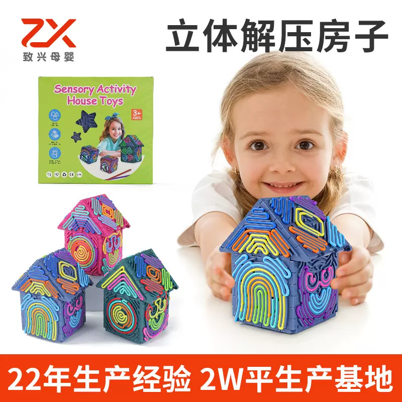 亚马逊儿童创意感官玩具 拼接小房子玩具屋3D立体解压感官活动板