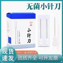 华佗牌小针刀一次性无菌单独刃针灸针塑料柄带管中医用疗法小针刀