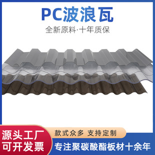 外贸出口pc波浪板屋面雨棚采光瓦透明采光板聚碳酸酯阳光板波浪瓦-阿里巴巴
