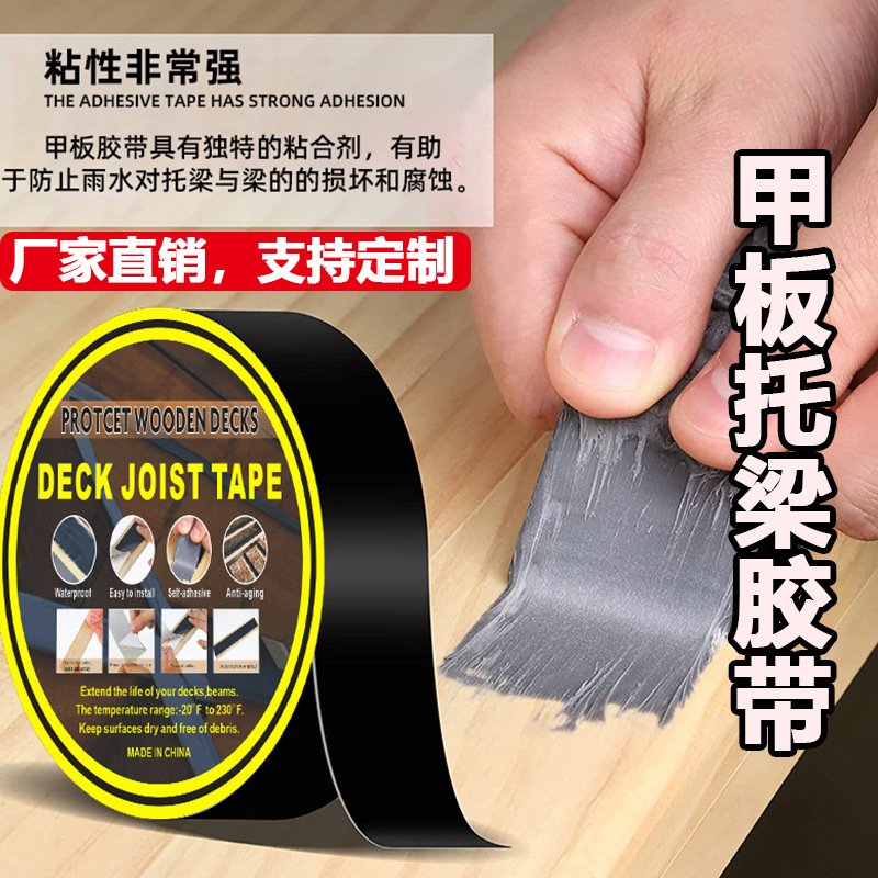 跨境Joist Tape托梁胶带甲板木板防晒防腐自粘补漏修复丁基胶带
