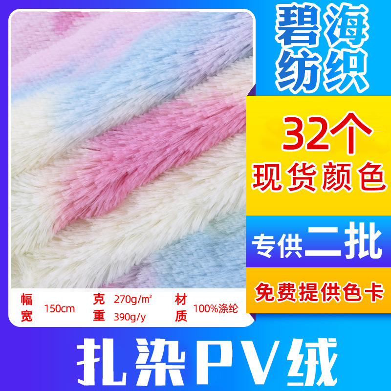 現物卸売りはpvcの毛を染めてウサギの毛の生地を染めます。|undefined