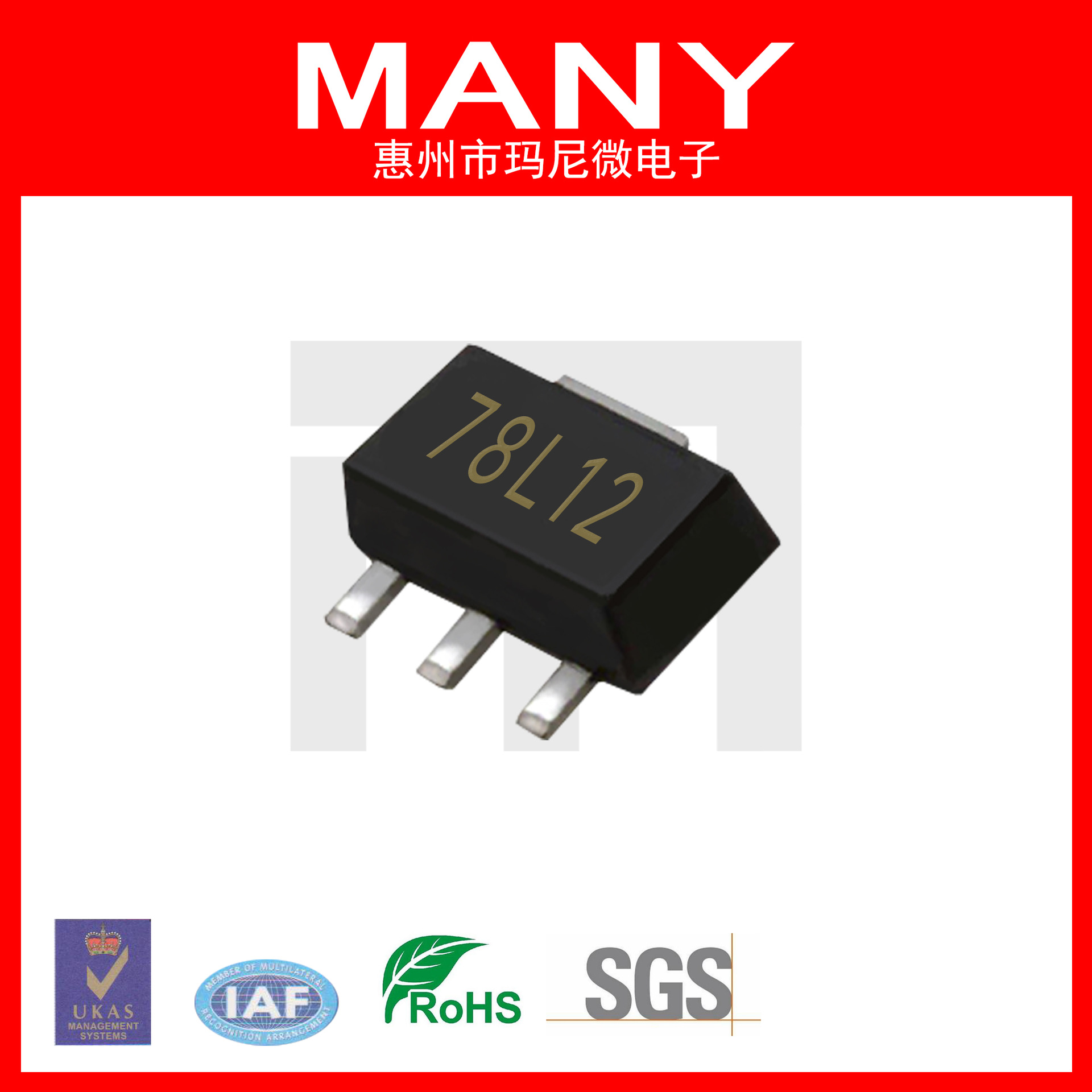 源头工厂 78L12SOT-89 三端稳压IC 高耐压低压差