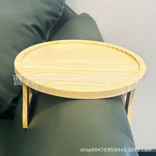 木质沙发扶手托盘家用便携式折叠沙发圆形木托盘客厅实木水果盘