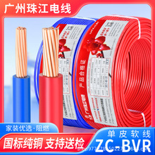 广州珠江电线1.5 2.5 4 6平方国标BVR家装阻燃纯铜芯多股家用软线