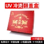 烫金定制印花礼品书型盒