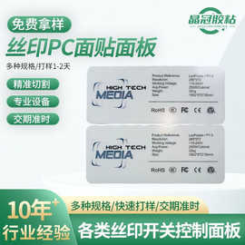 pc面板铭板丝印彩色面板凹凸按键开关控制触摸pc铭板丝印