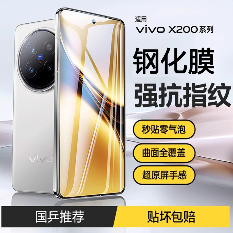 Suitable for Vivox200 Curved Screen Tempered Film Anti-Fall, Explosion-Proof and Anti-Fingerprint X200Pro Mobile Phone Film Eye Protection Anti-Blue