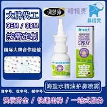 BGO鼻精灵海盐水精油护鼻喷雾20ml OEM/ODM加工定制鼻腔补湿堵塞