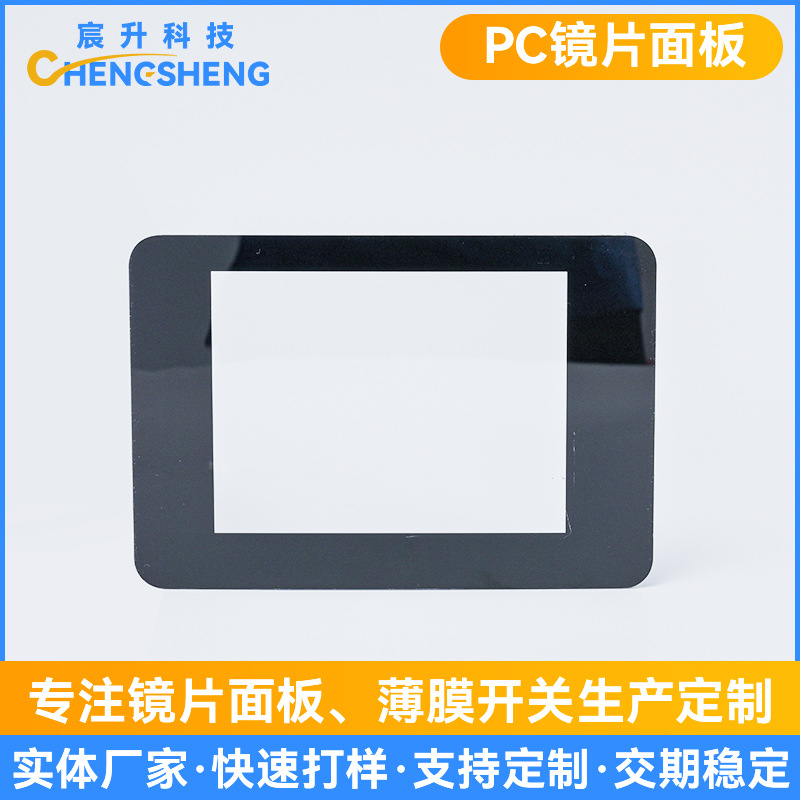 仪表仪器PC镜片面板 pc面贴数字丝印视窗亚克力触摸面板装饰面板