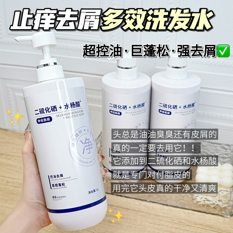 律菲二硫化硒+水杨酸多效洗发水去屑蓬松持久控油香氛留香大容量|undefined