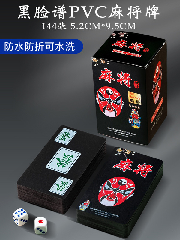 麻雀ポーカーカードポータブル家庭用 PVC 麻雀カード厚く耐久性のある旅行プラスチック防水麻雀 144 枚|undefined