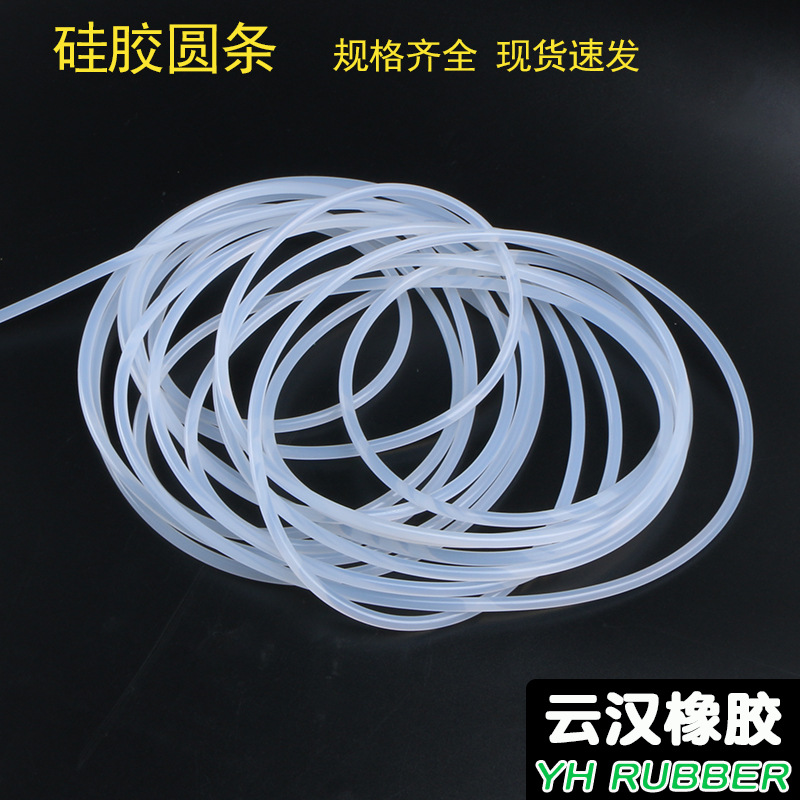 硅胶白色透明实心橡胶圆条耐高底温防水密封条高弹性橡胶绳棒 O型