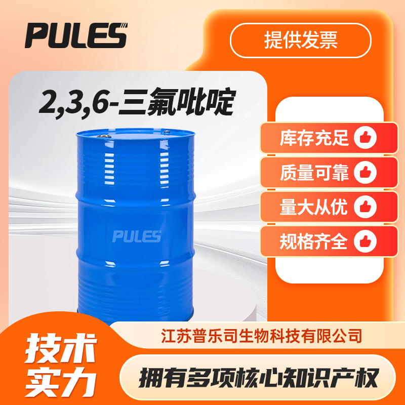 2,3,6-三氟吡啶 3512-18-3 有机合成中间体可按需分装试样