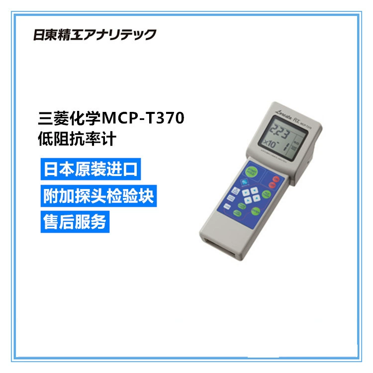 Портативный Измеритель низкого сопротивления Ridong Seiko (ранее Mitsubishi Chemical) MCP-T370 тестер поверхностного сопротивления