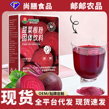 邮政农品甜菜根粉红菜头富铁花青素无蔗糖冻干粉代餐粉