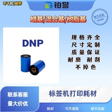 SONY����DNPTR7540TTO��֬��̼����ˮ�� �����OTT̼��45mm*1000m