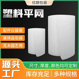 其他塑料网;其他塑料薄膜;工业塑料网