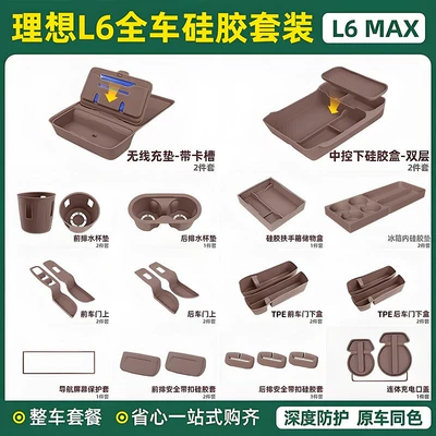 Console Cup Mat Silicone Set, Other Automotive Interior Supplies - 24-25-model-l6-with-refrigerator-full-car-silicone-25-piece-setbrown