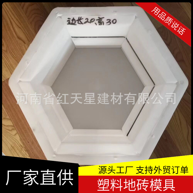 供应六角形水泥砖塑料模具水利水库护坡模具