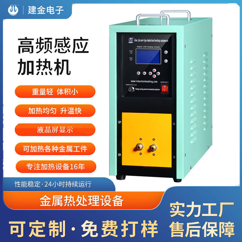 25KW高频车桥热装设备 铝棒高频热锻设备 高频刀剑烤蓝设备