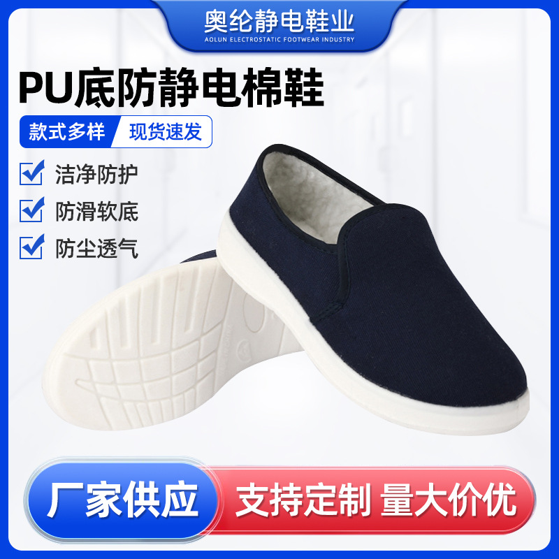 防静电棉鞋厂家现货供应加绒保暖防护洁净鞋无尘车间防静电鞋批发