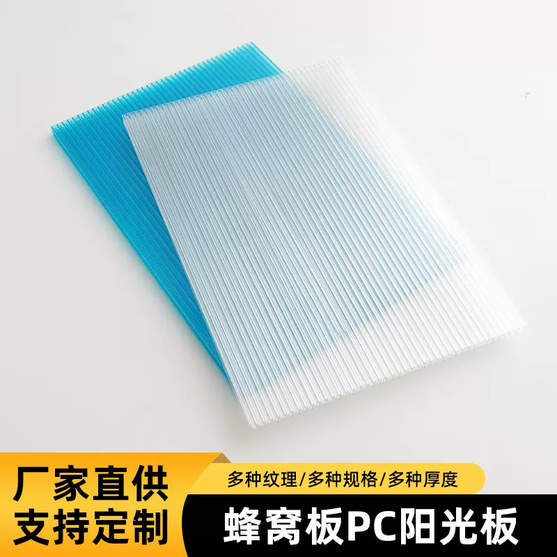 聚碳酸酯蜂窝pc阳光板透明隔热板实心板蜂窝板多厚度选择阳光板
