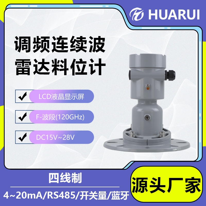 四线制雷达物位仪计算物料体积重量雷达式电磁波物位传感器