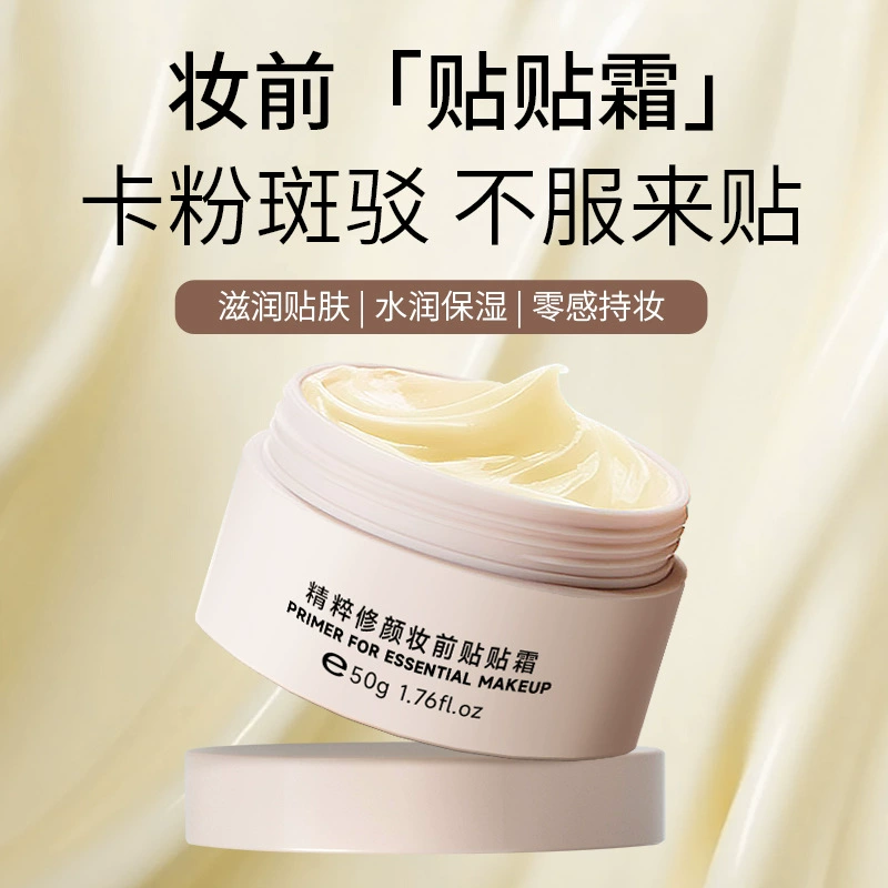 【卡粉救星】溢彩修颜贴贴霜 粉底液自然遮瑕疵提靓贴贴霜粉底液
