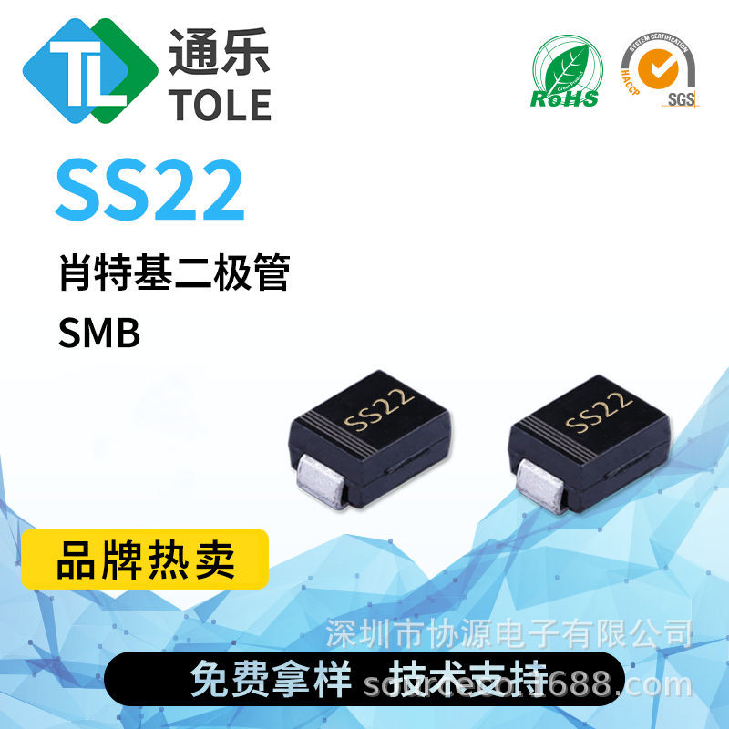 通乐 肖特基二极管 20V 2A SS22 丝印SS22 SMB
