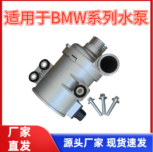 适配宝马1-5系发动机水泵 11518635089 冷却液泵电子水泵汽车配件