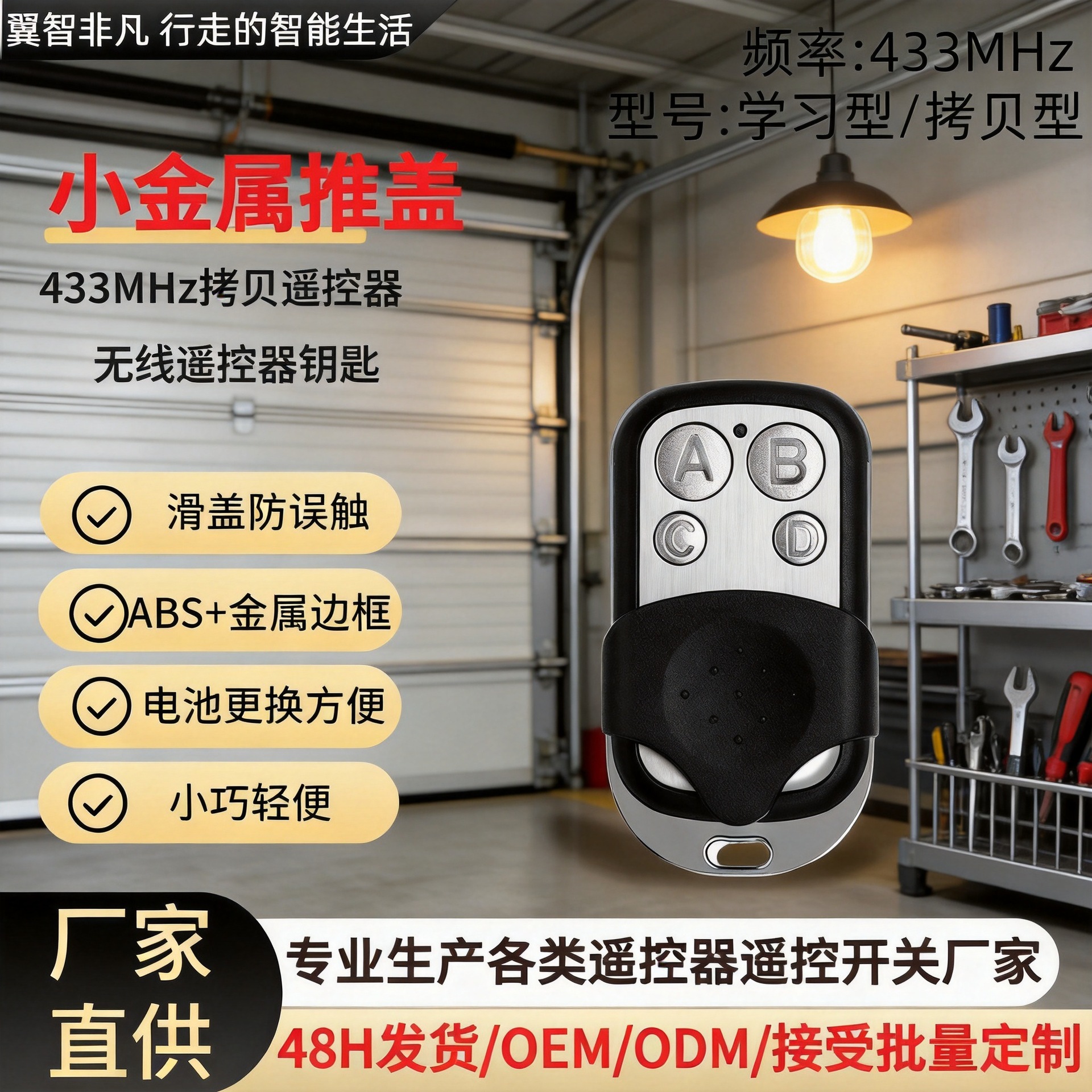 金属滑盖电动摩托车拷贝无线遥控器车库门卷帘门道闸钥匙433对拷产品实拍图