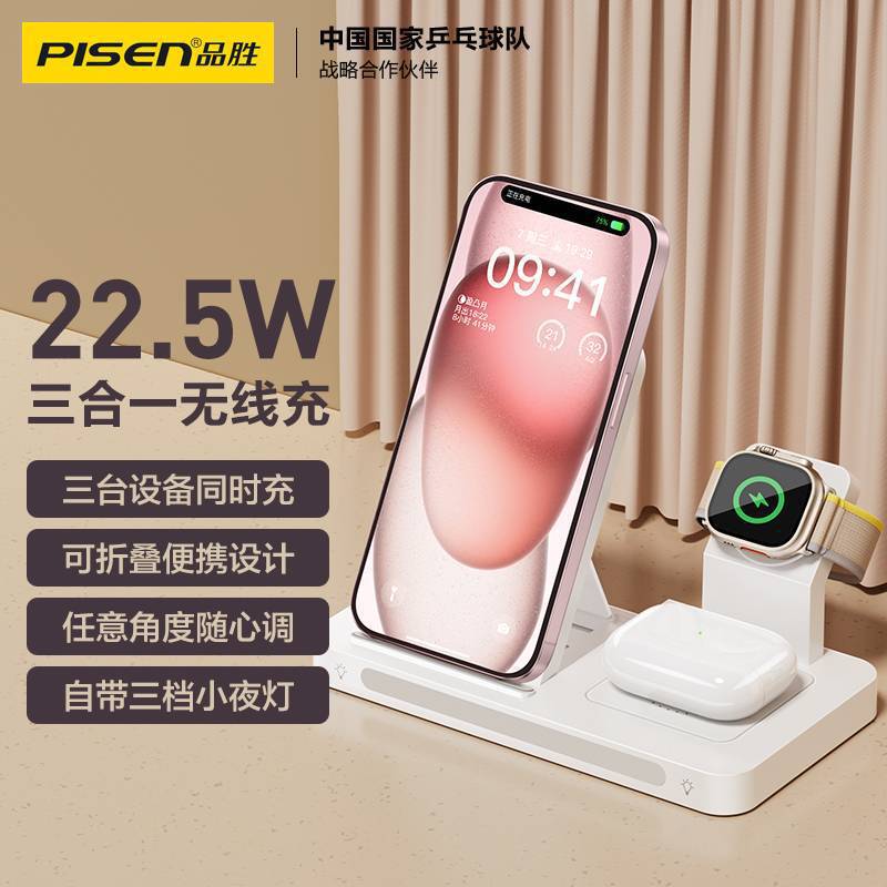 Pinsheng 22.5W Super Fast Charging Foldableing Multi-Function Three-In-One Base with Night Light Wireless Magnetic Charger