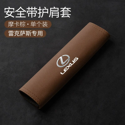 Seat belt shoulder pad car seat belt shoulder - one-shoulder-pad-for-lexus-mocha-brown