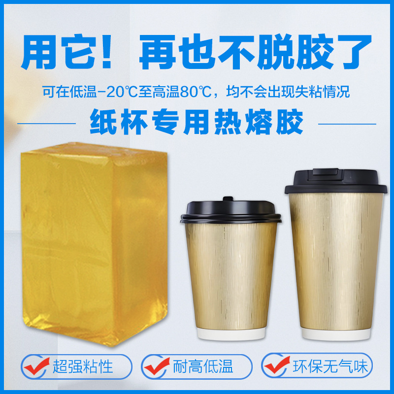 【免费试样】一次性纸杯粘合热熔压敏胶 纸质水杯粘合热溶胶厂家