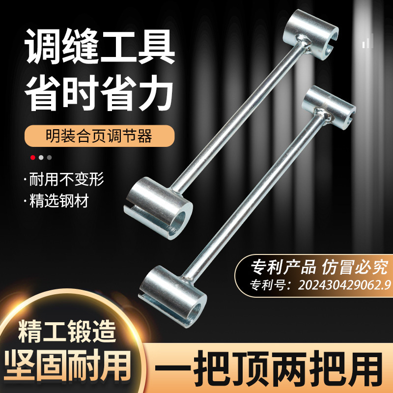 新款调节门缝扳手合页调缝神器多规格省力旗形明合页铰链调缝扳手