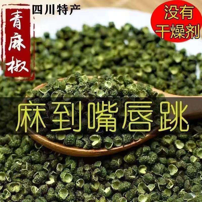 新品本格四川麻椒特麻麻椒粒花椒特級漢源青麻調味料農産物種|undefined