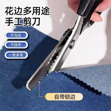 花边剪子锁边免缝缝纫剪刀裁缝剪三角形波浪剪牙布剪不锈钢手工剪