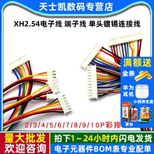 XH2.54��Ӿ� ���Ӿ� ���^��a�L30CM�B�Ӿ�2/3/4/5/6/10P���ž�