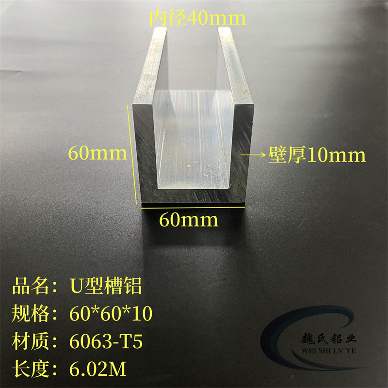 工业U型铝60*60*10mm内径40mm铝合金槽铝C型槽铝导轨滑轨6063槽钢