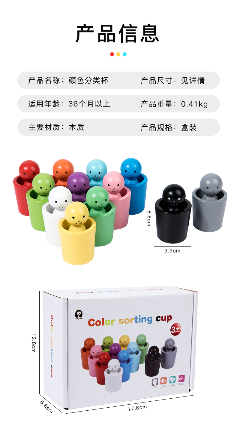 颜色分类杯_10.jpg