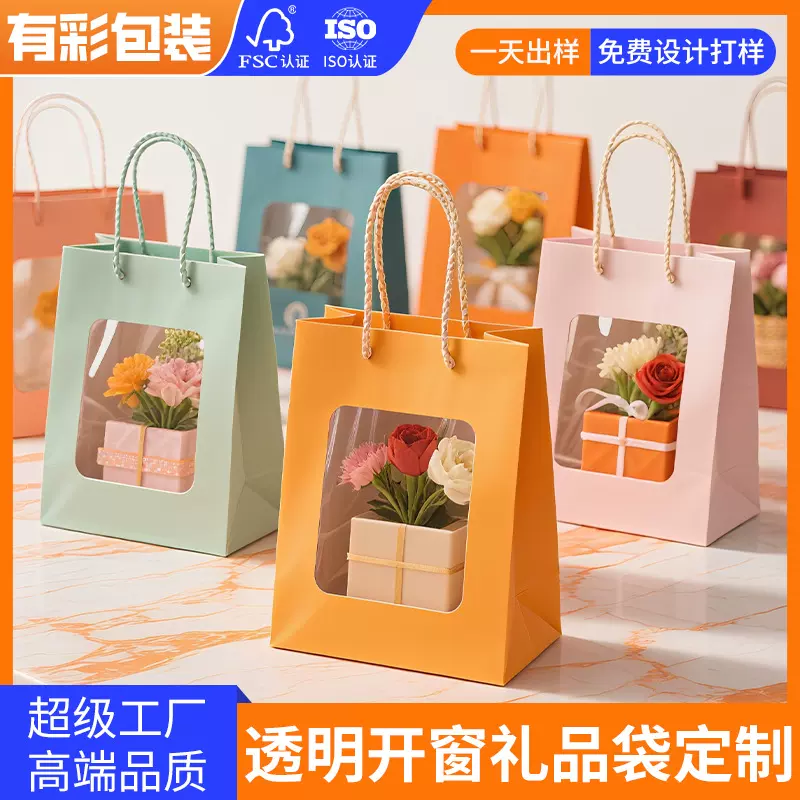 透明开窗礼品手提袋可印logo花束玩偶伴手礼纸袋子饰品包装礼物袋