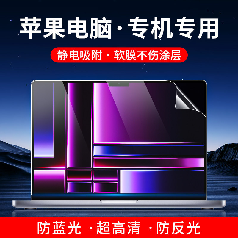 Suitable for MacBook Screen Film 2025 Model Pro14 Apple Notebook Computer Anti-Collision Strip Film Air 15.3inch