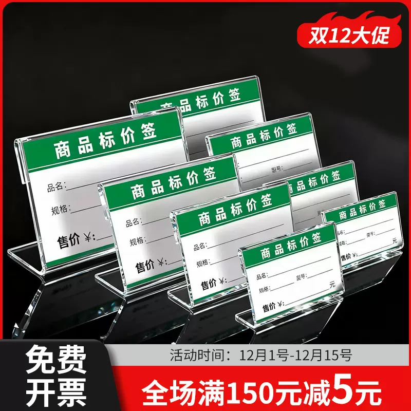 批发亚克力l型a5 a6台卡价格牌超市商品标价签透明桌牌展示牌69