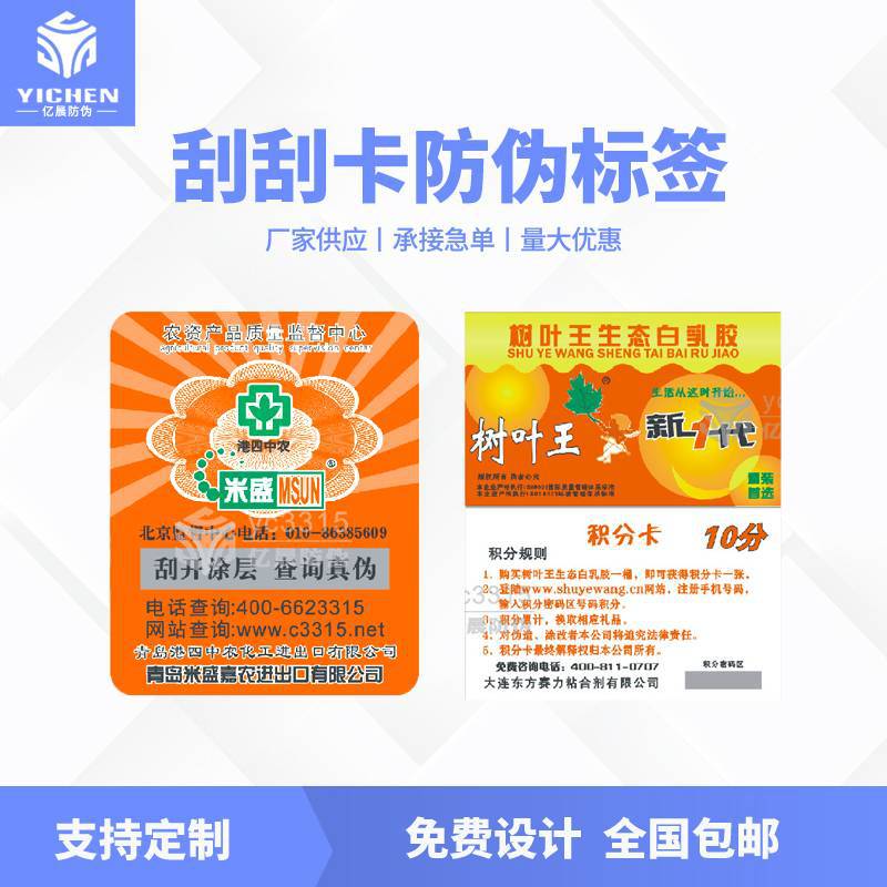 揭开式奖卡,揭开式奖贴,揭开式兑奖贴,揭开式兑奖卡