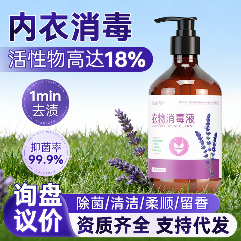 Wholesale Scented Clothing Disinfectant Liquid, Laundry Detergent in Bulk for Home Use, Antibacterial Cleaning and Softening Laundry Detergent for Underwear